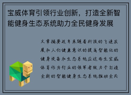 宝威体育引领行业创新，打造全新智能健身生态系统助力全民健身发展