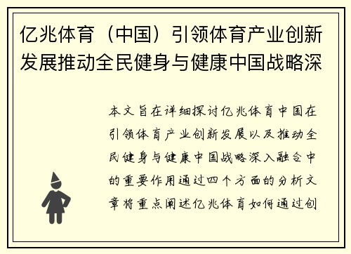 亿兆体育（中国）引领体育产业创新发展推动全民健身与健康中国战略深入融合