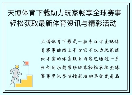 天博体育下载助力玩家畅享全球赛事 轻松获取最新体育资讯与精彩活动