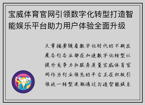 宝威体育官网引领数字化转型打造智能娱乐平台助力用户体验全面升级