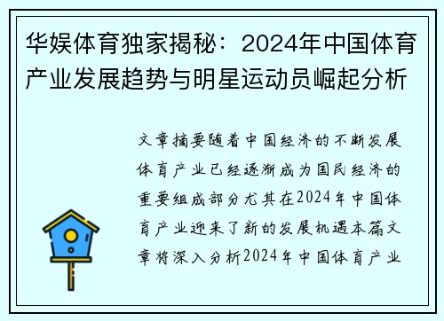 华娱体育独家揭秘：2024年中国体育产业发展趋势与明星运动员崛起分析