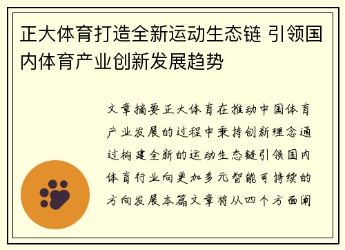 正大体育打造全新运动生态链 引领国内体育产业创新发展趋势