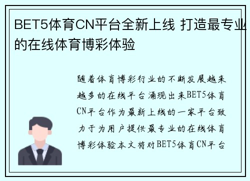 BET5体育CN平台全新上线 打造最专业的在线体育博彩体验