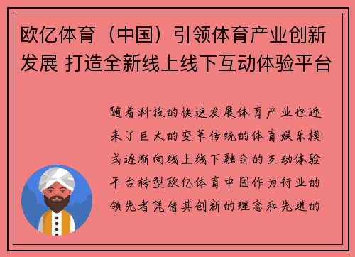 欧亿体育（中国）引领体育产业创新发展 打造全新线上线下互动体验平台