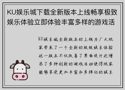 KU娱乐城下载全新版本上线畅享极致娱乐体验立即体验丰富多样的游戏活动